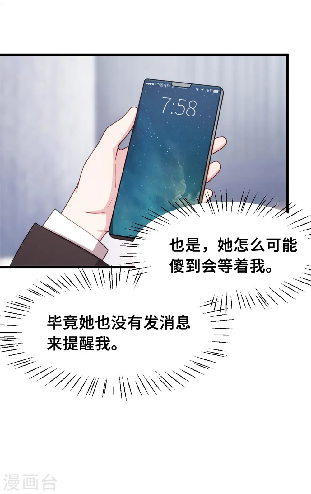 第19话 想到一块去了 第11页