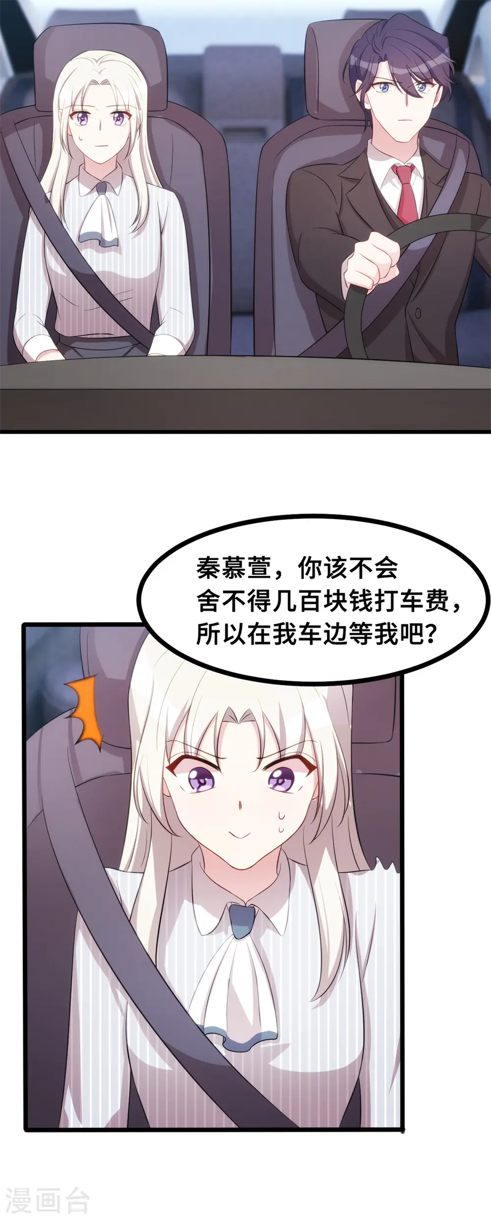 第19话 想到一块去了 第20页