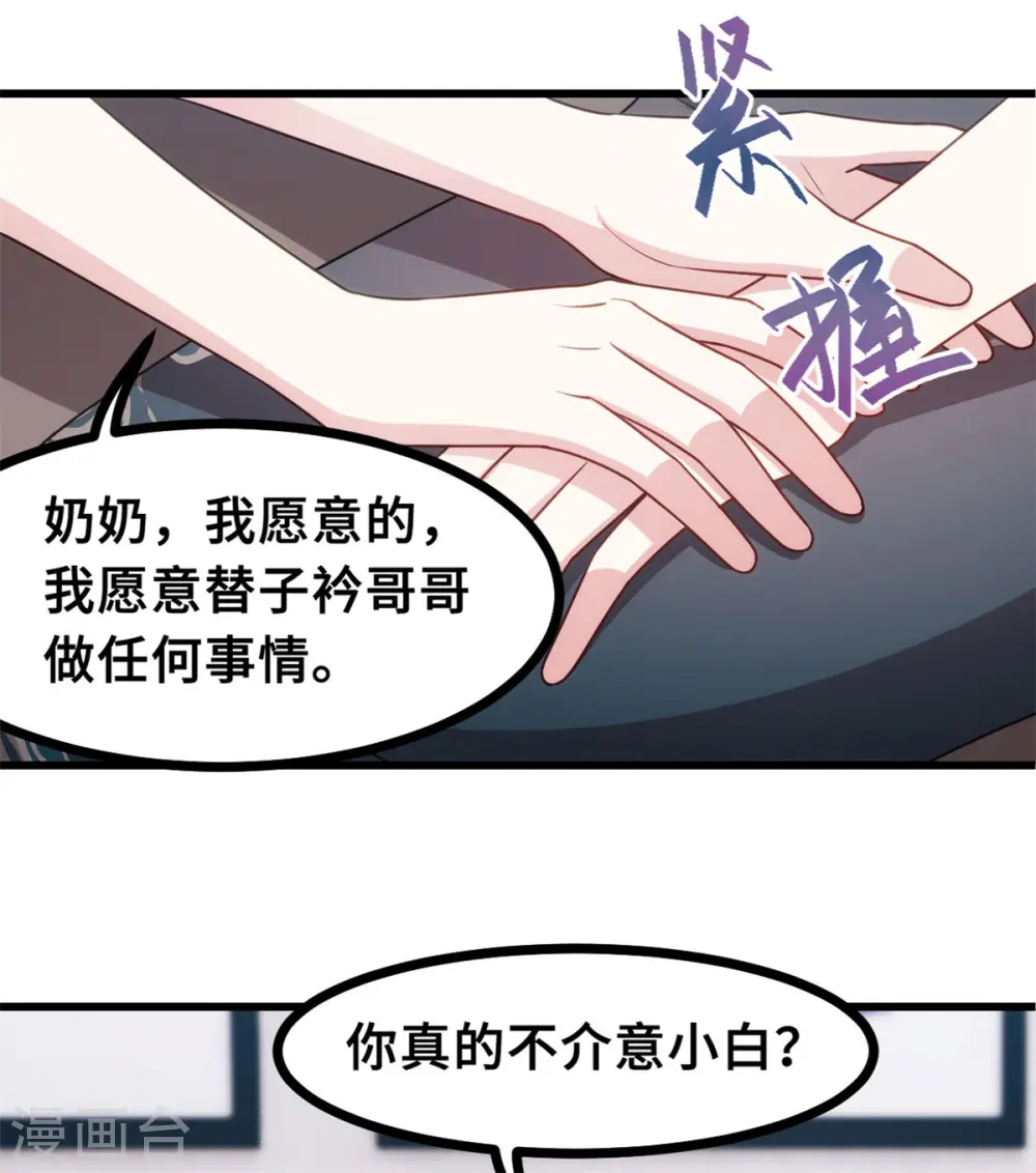 第18话 向金钱低头 第12页