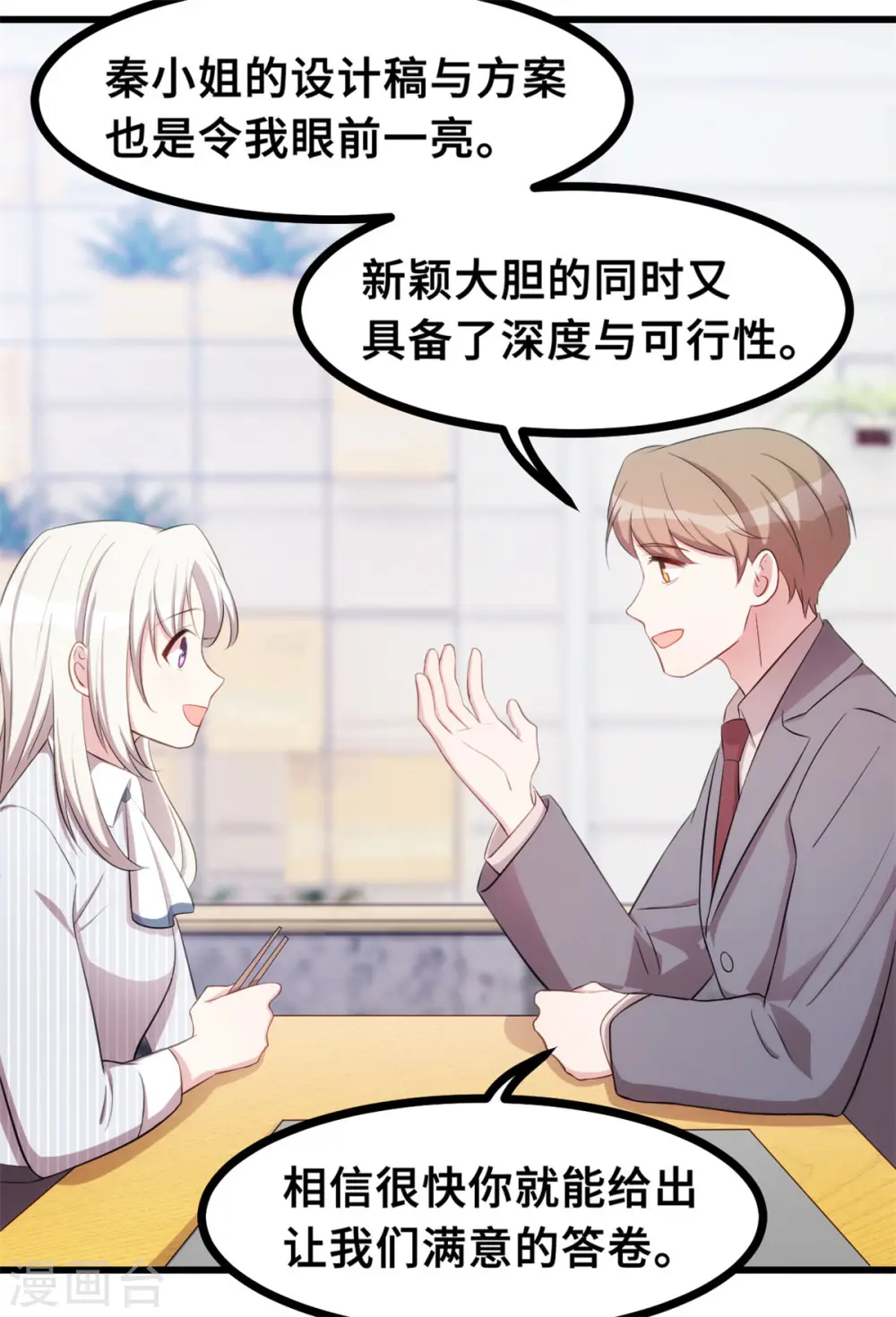 第18话 向金钱低头 第20页