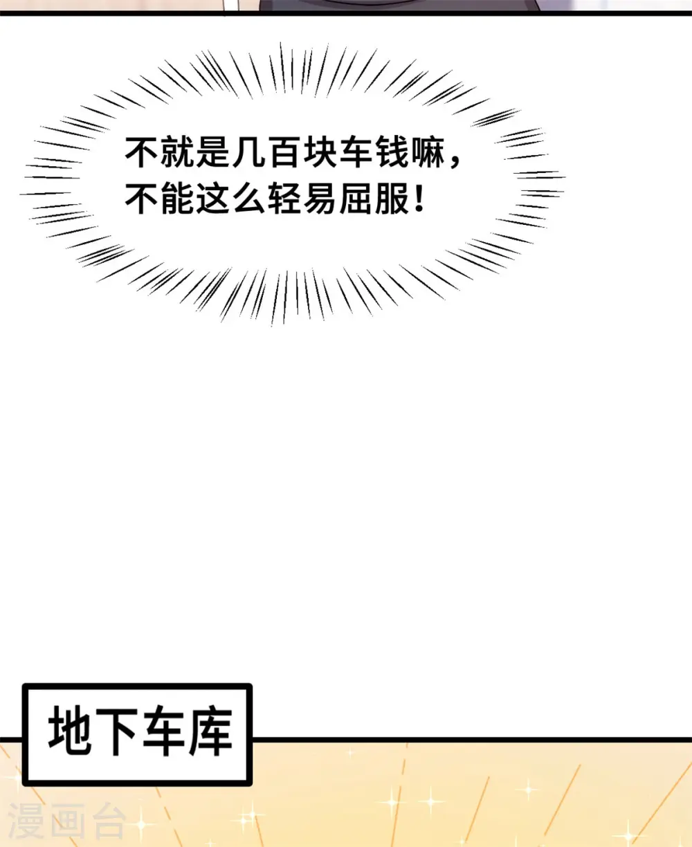 第18话 向金钱低头 第28页