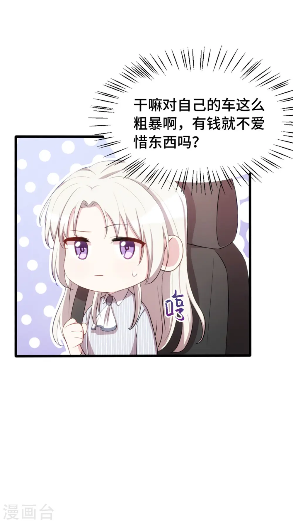 第17话 丢人现眼 第3页