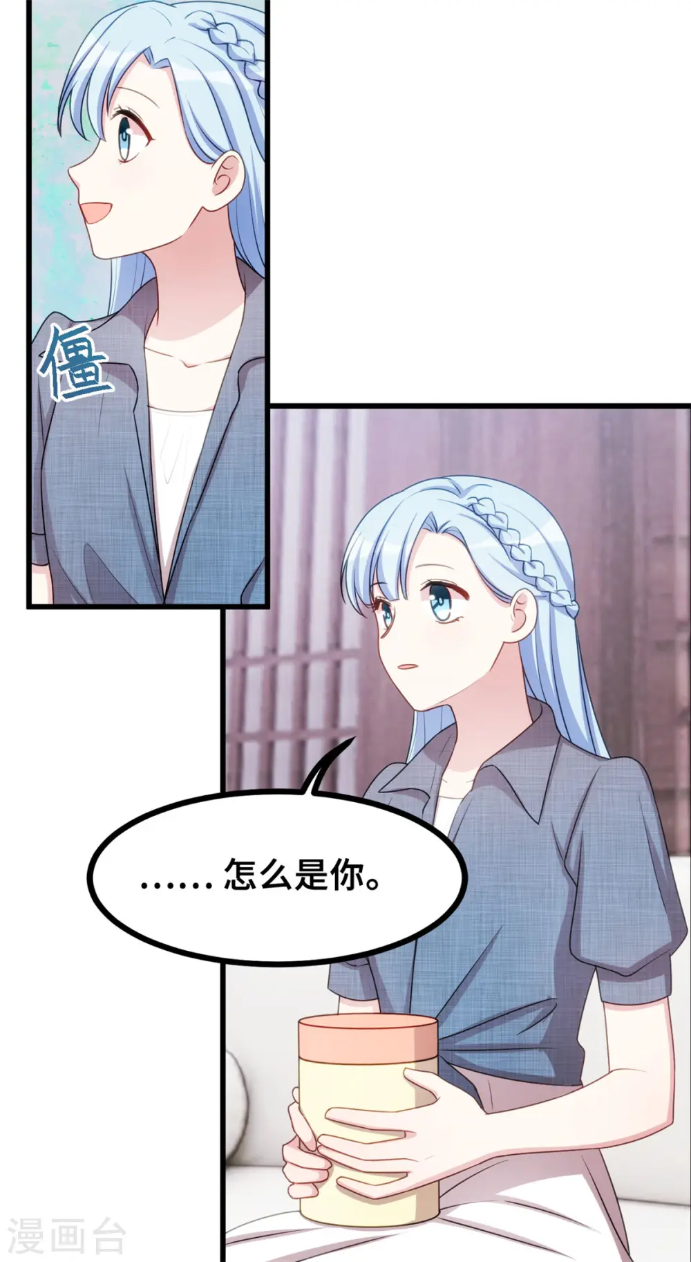 第17话 丢人现眼 第18页