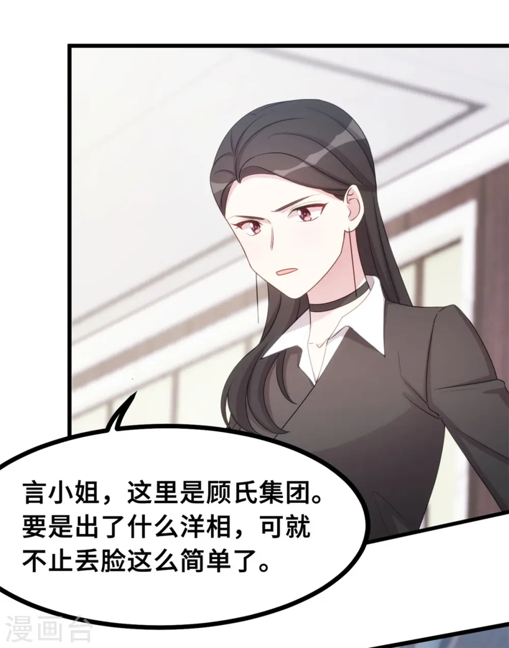 第17话 丢人现眼 第20页