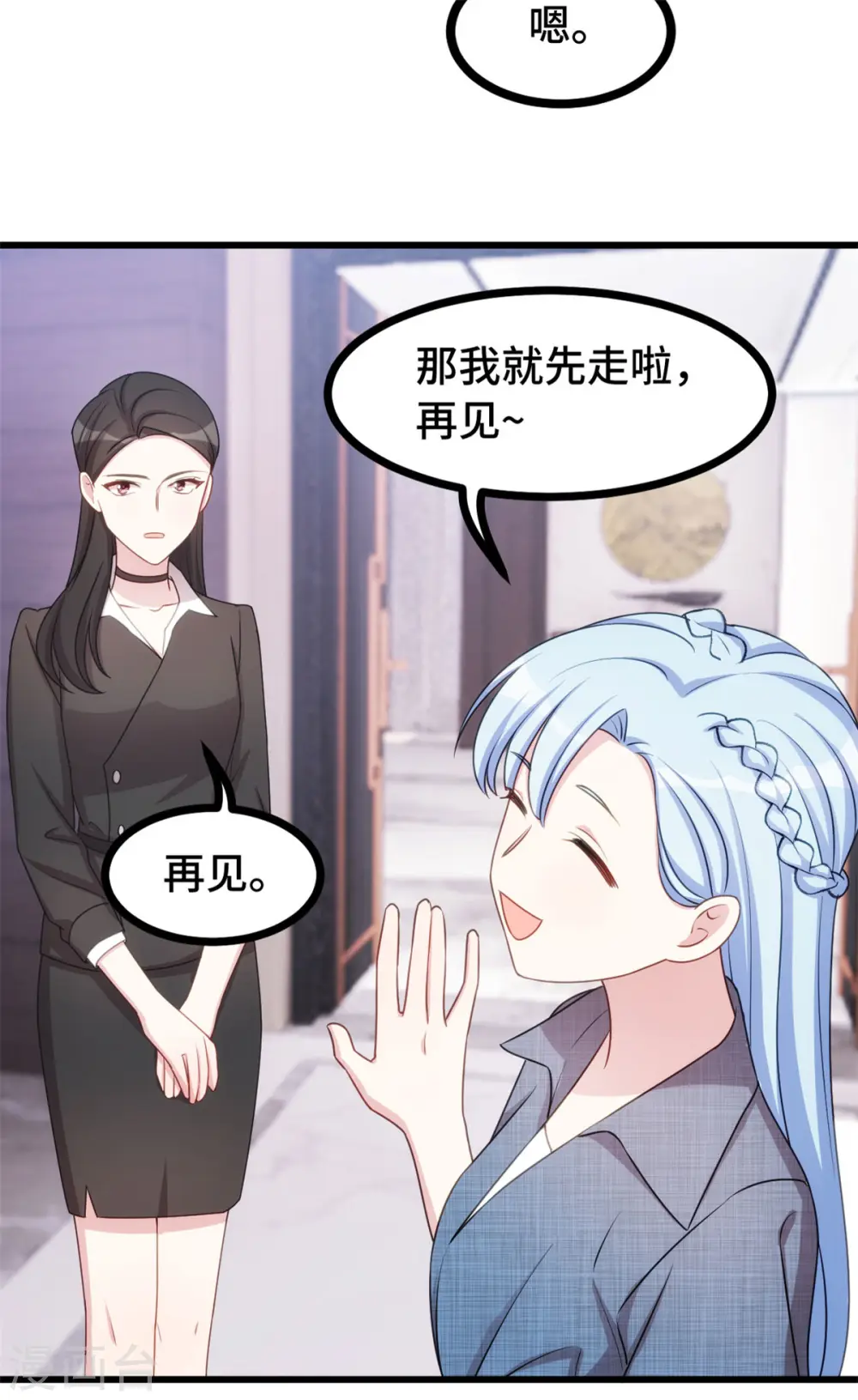 第17话 丢人现眼 第23页