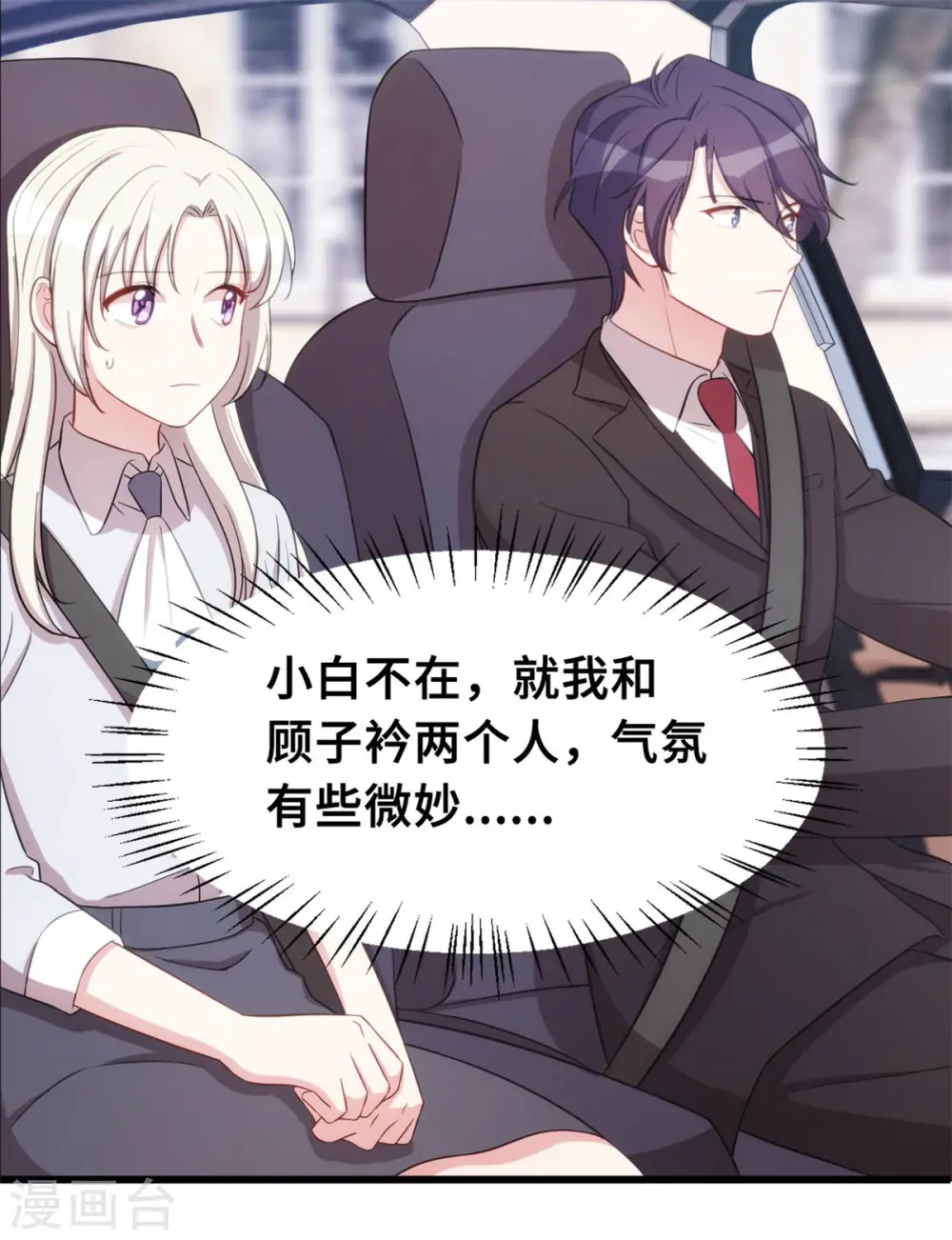 第16话 五年前到底怎么啦？ 第16页
