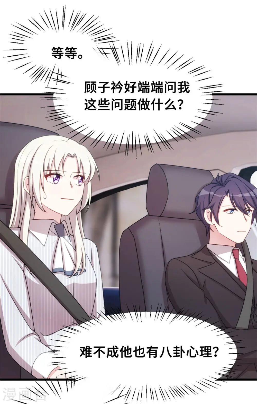 第16话 五年前到底怎么啦？ 第23页