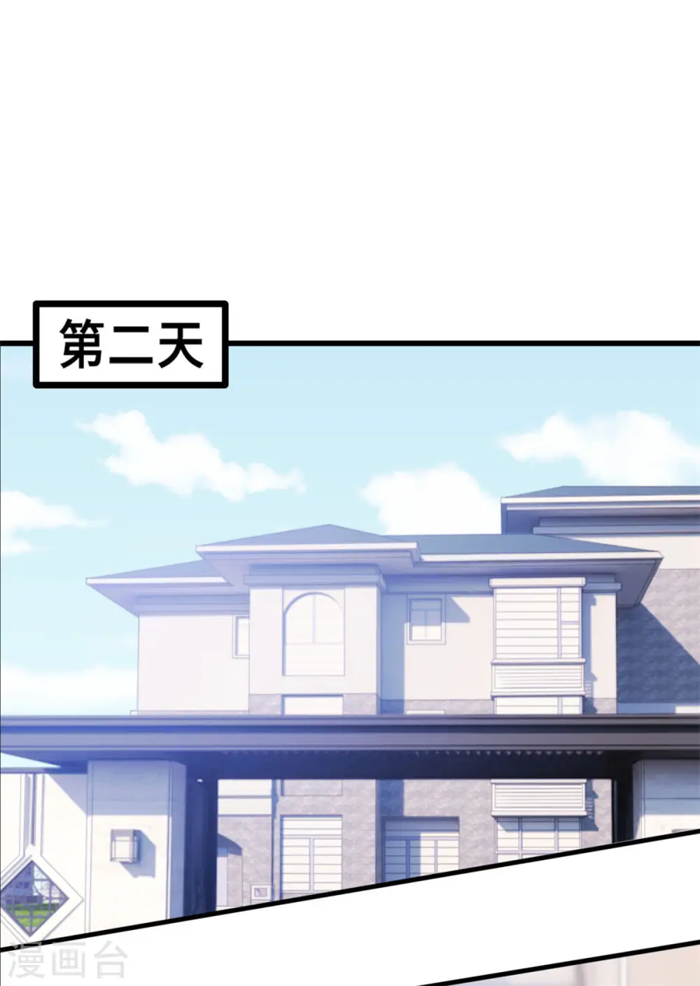 第15话 开车了 第3页
