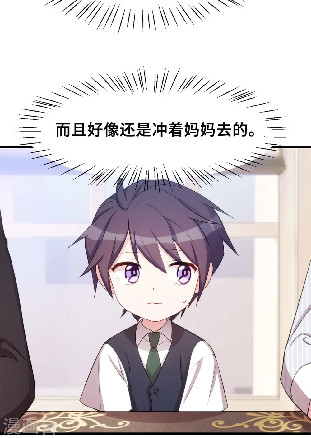 第15话 开车了 第8页