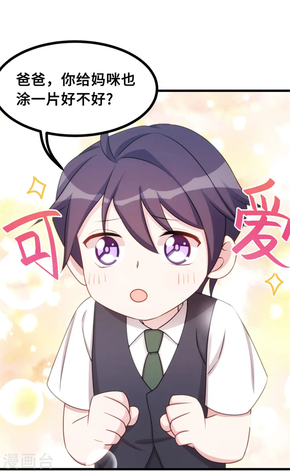 第15话 开车了 第10页