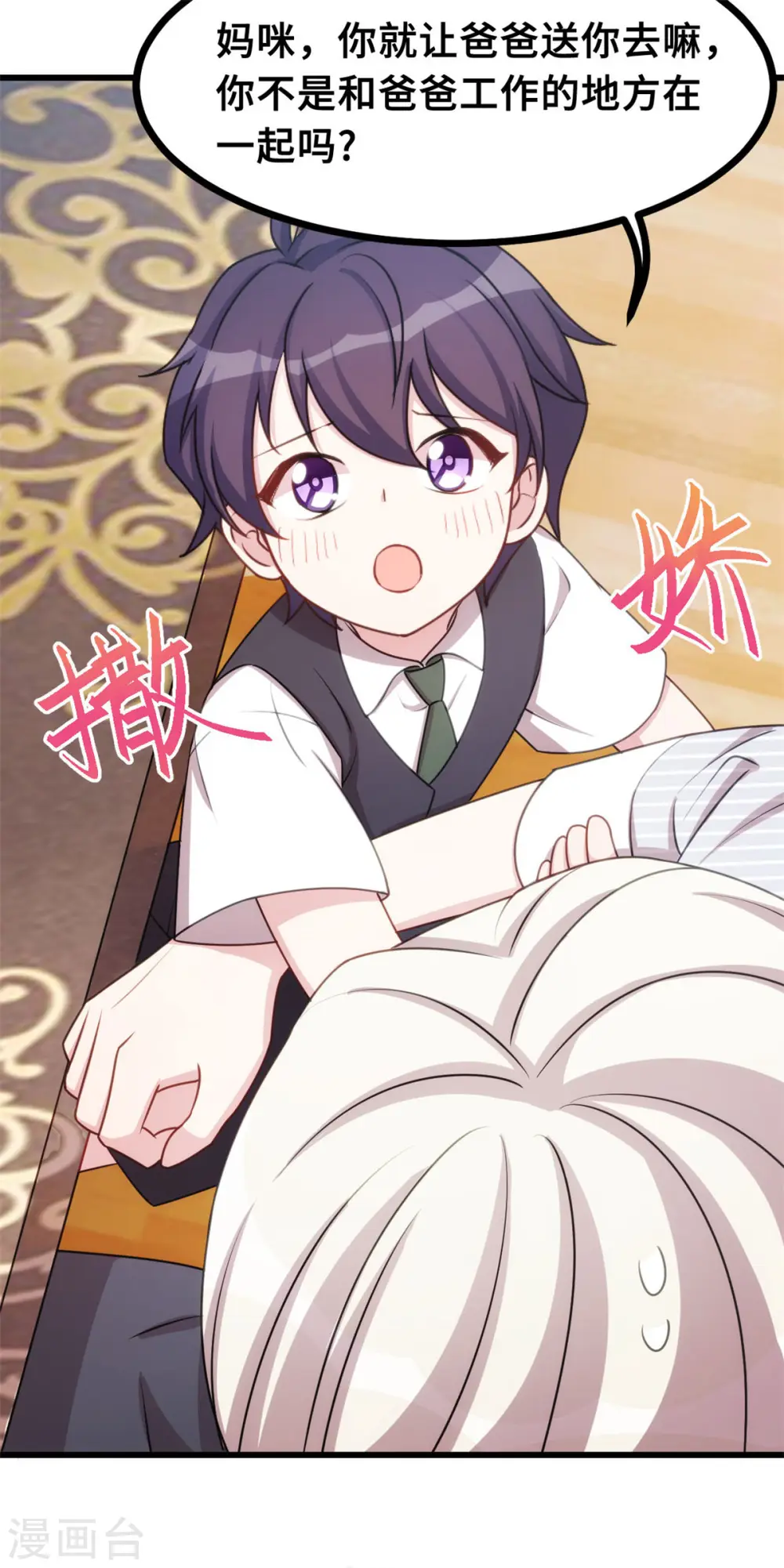 第15话 开车了 第17页