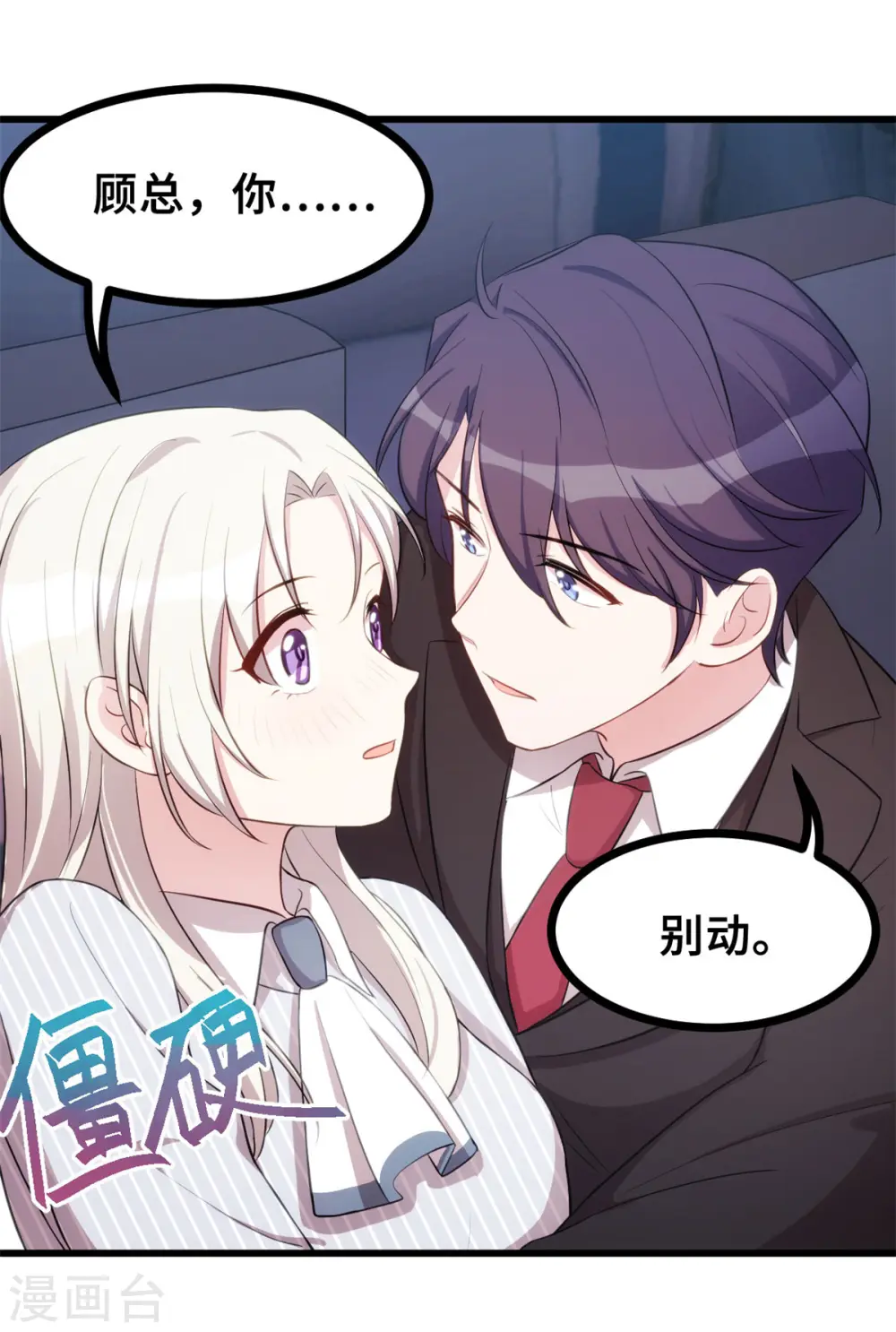第15话 开车了 第24页