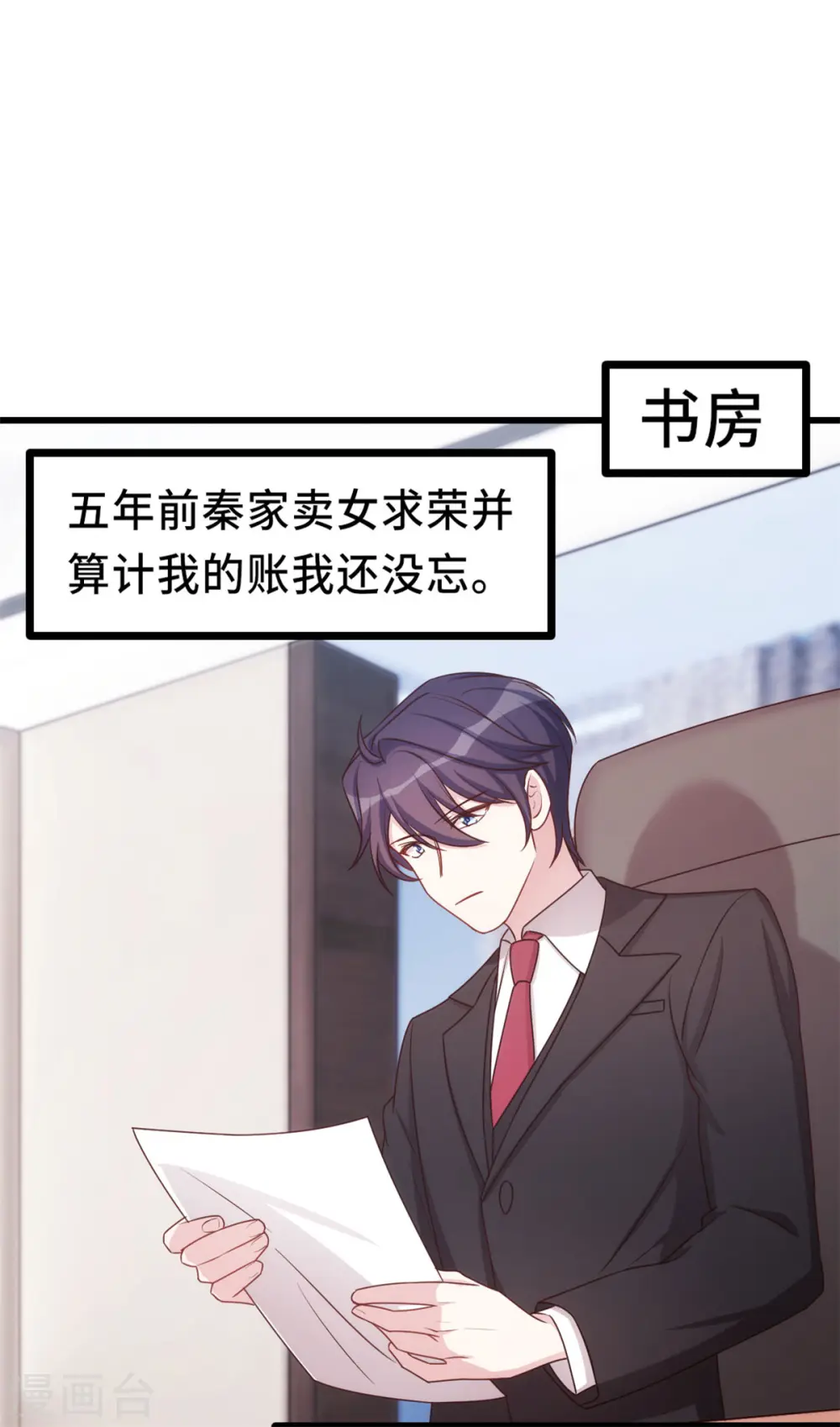 第14话 顾少吃醋了 第3页