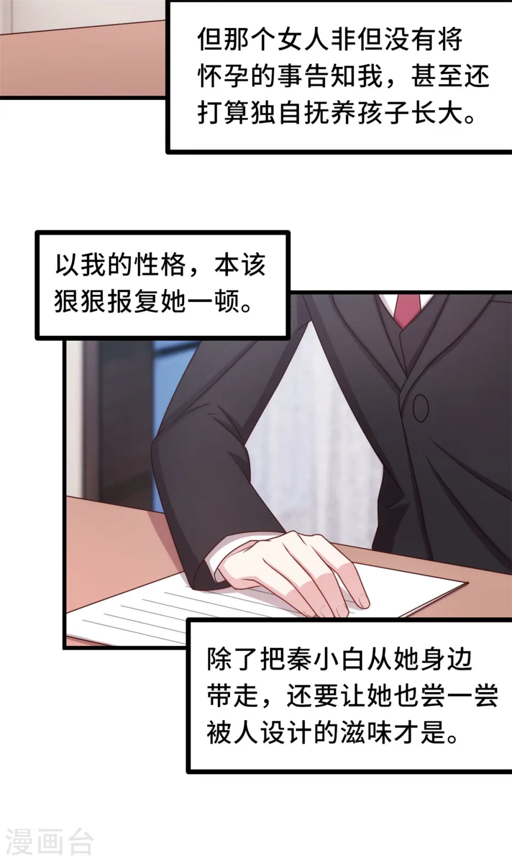 第14话 顾少吃醋了 第4页