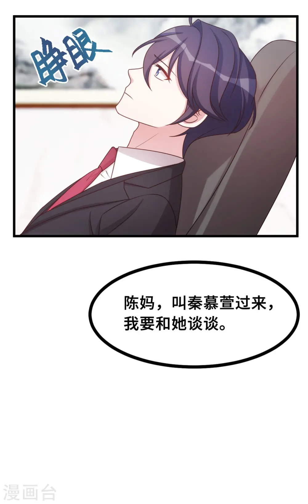 第14话 顾少吃醋了 第6页