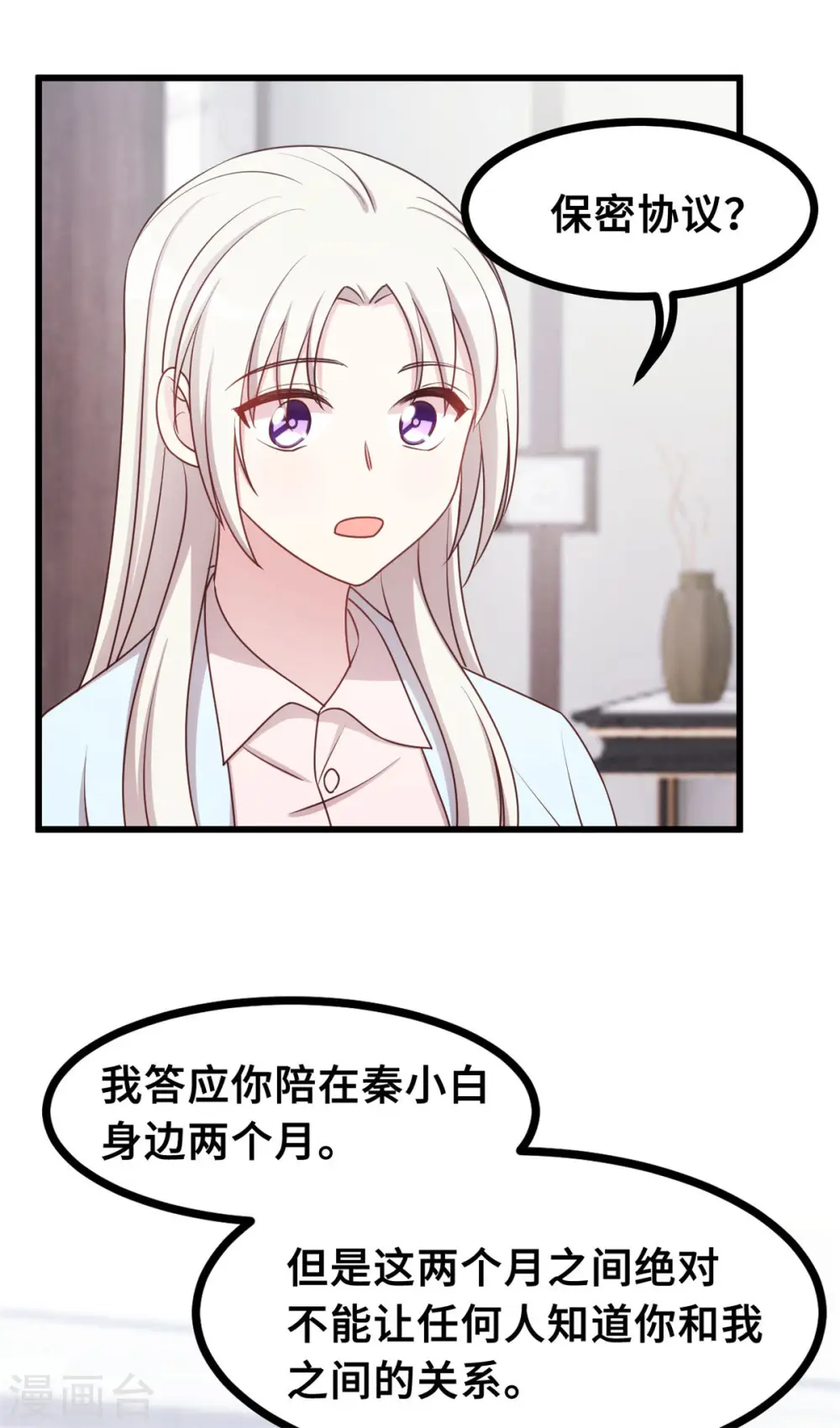 第14话 顾少吃醋了 第8页