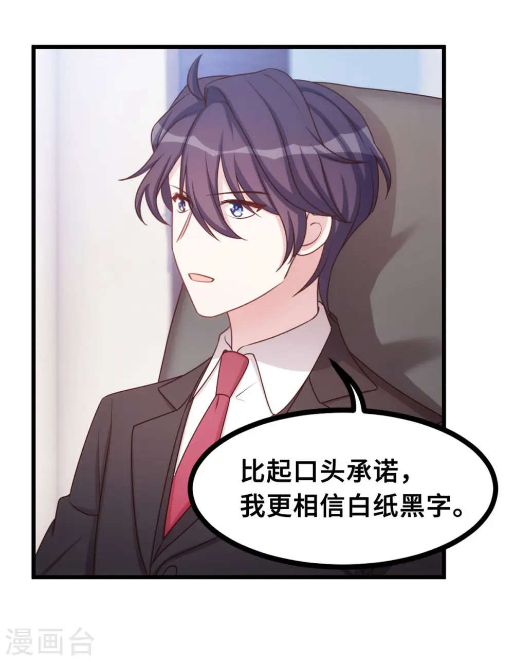 第14话 顾少吃醋了 第10页