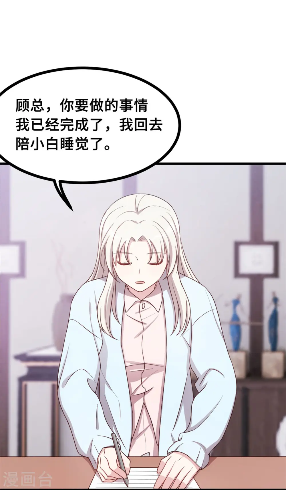 第14话 顾少吃醋了 第11页