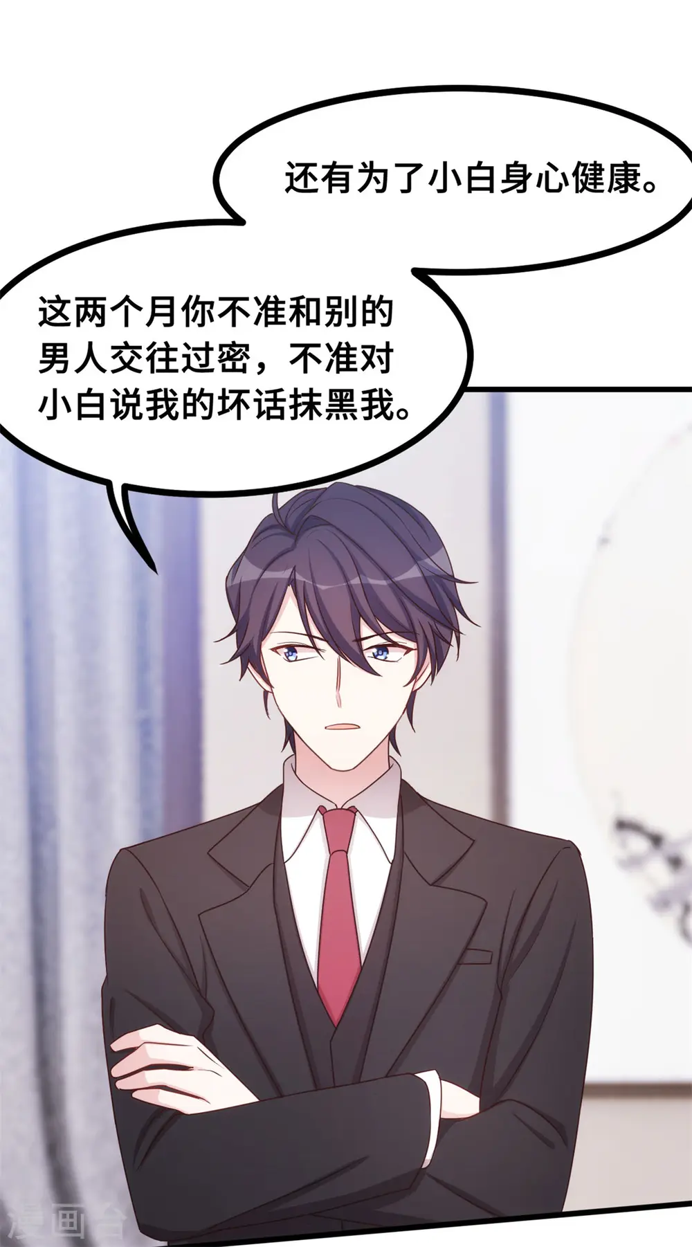 第14话 顾少吃醋了 第13页