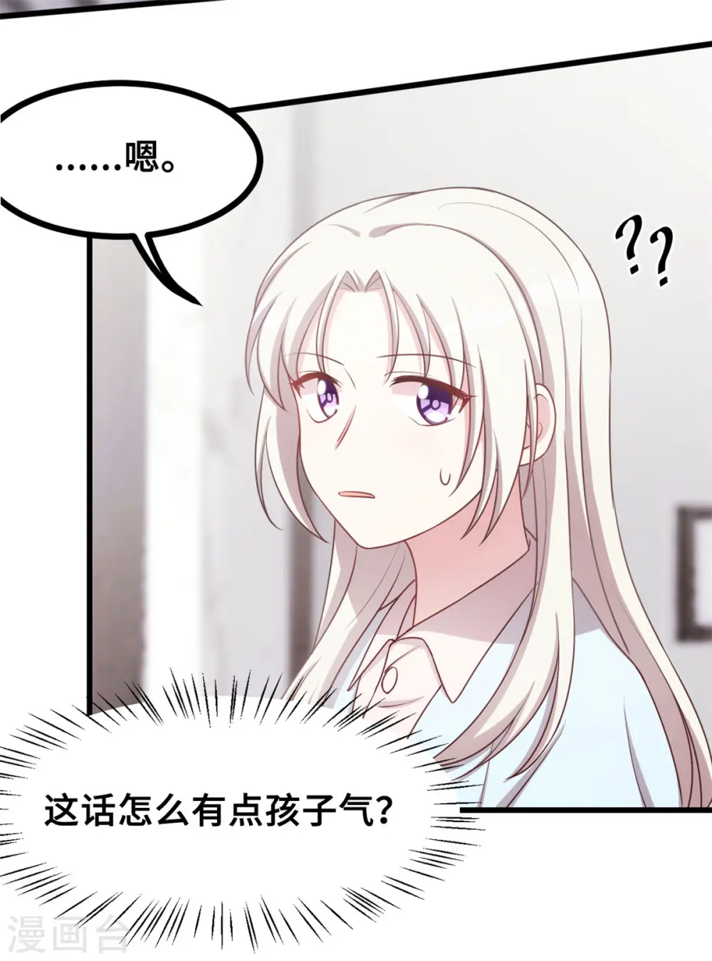 第14话 顾少吃醋了 第14页