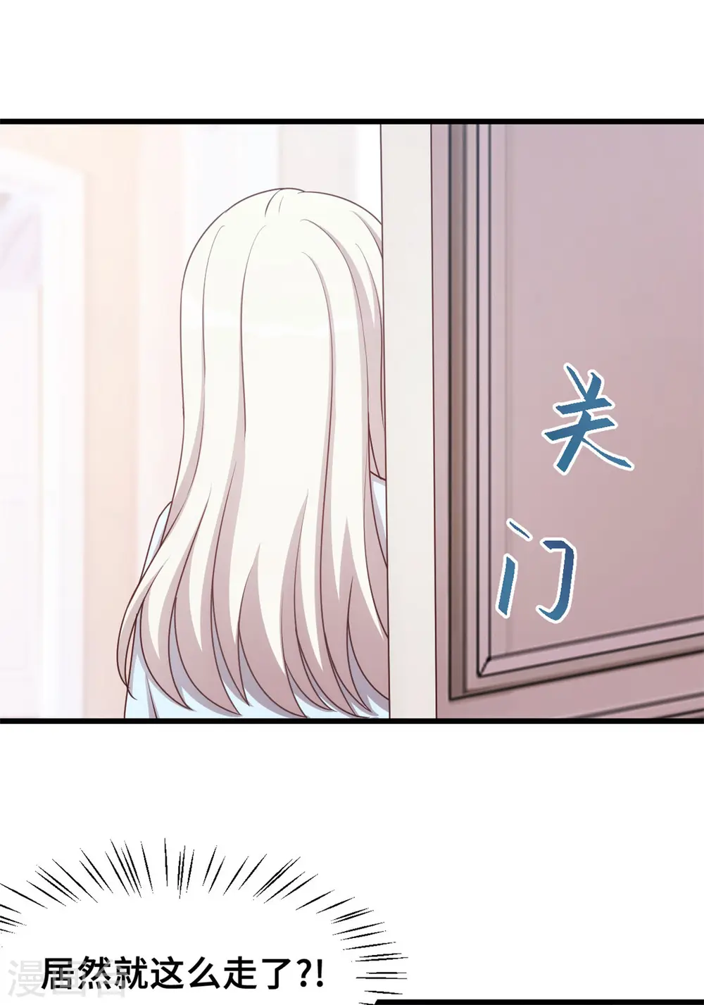 第14话 顾少吃醋了 第15页