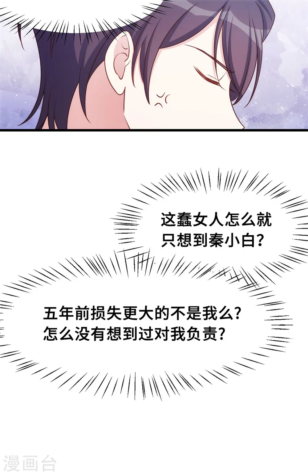 第14话 顾少吃醋了 第16页