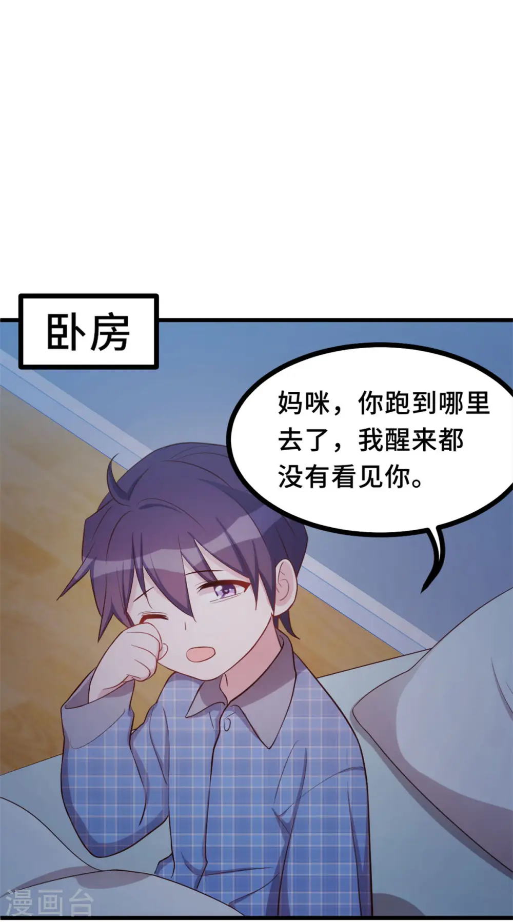 第14话 顾少吃醋了 第17页