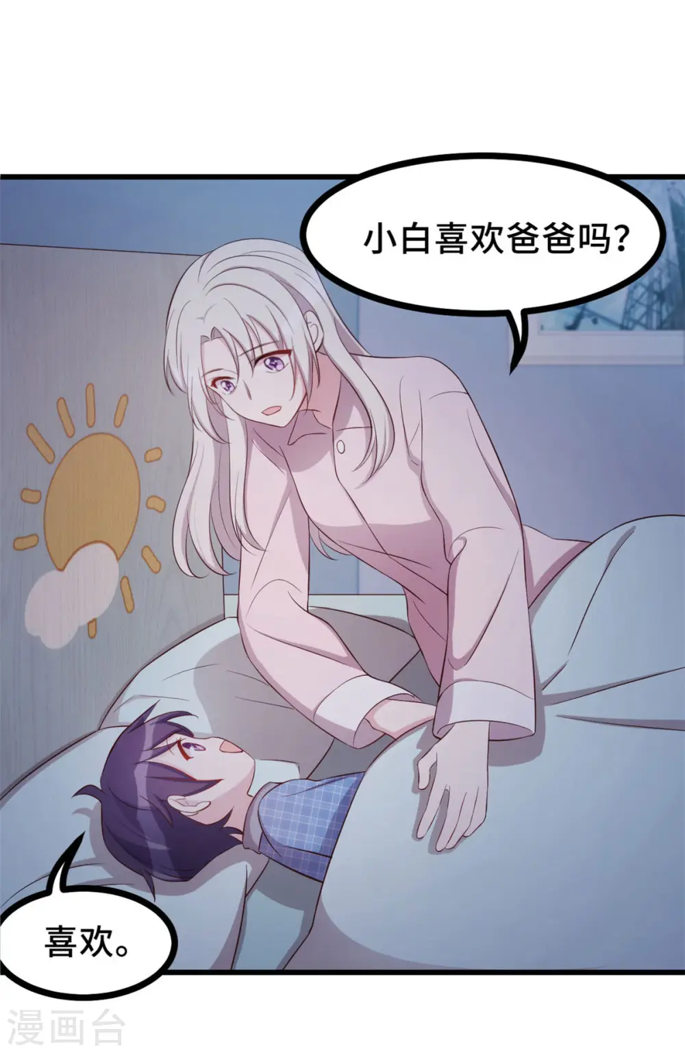 第14话 顾少吃醋了 第18页