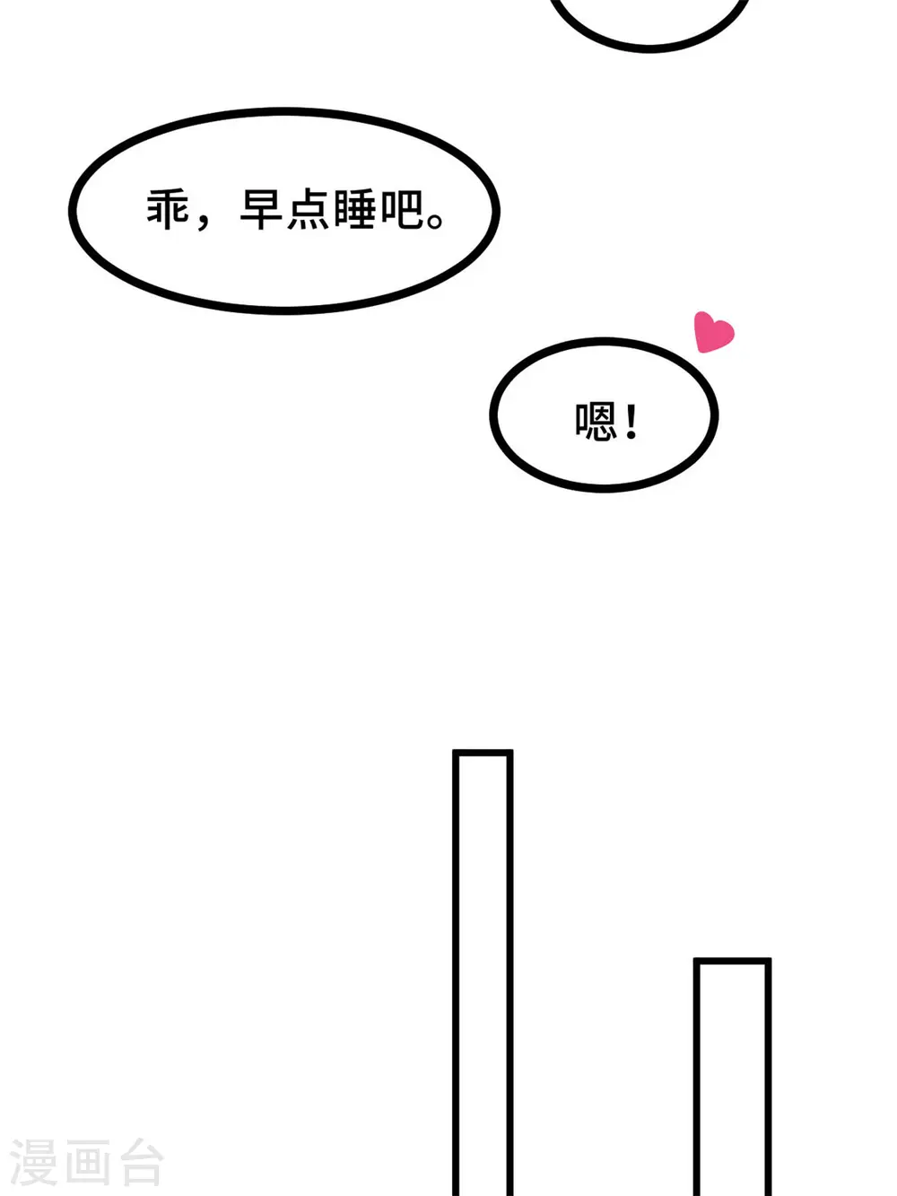 第14话 顾少吃醋了 第20页