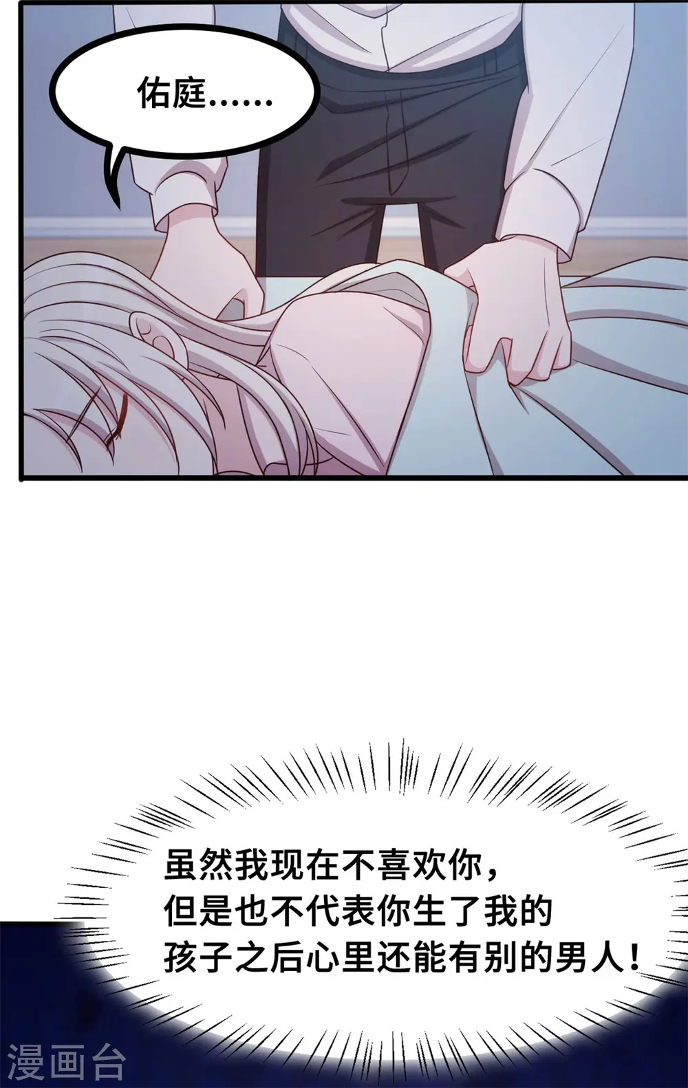 第14话 顾少吃醋了 第25页