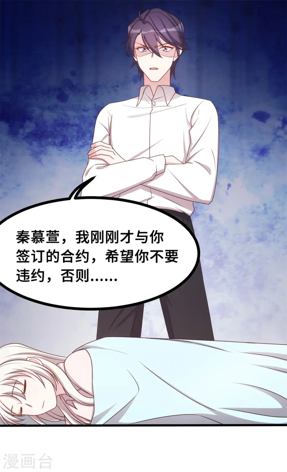 第14话 顾少吃醋了 第26页