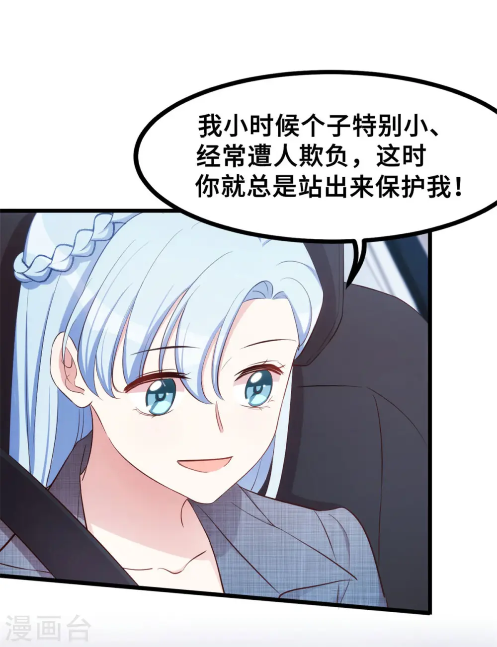 第13话 我的心乱了 第4页
