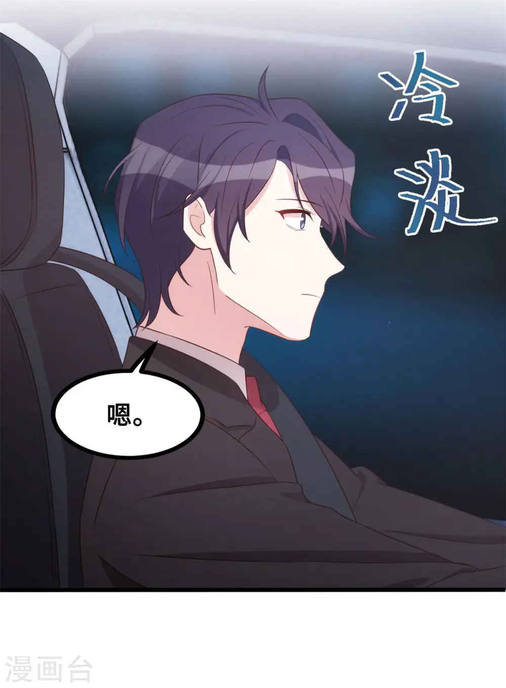 第13话 我的心乱了 第5页