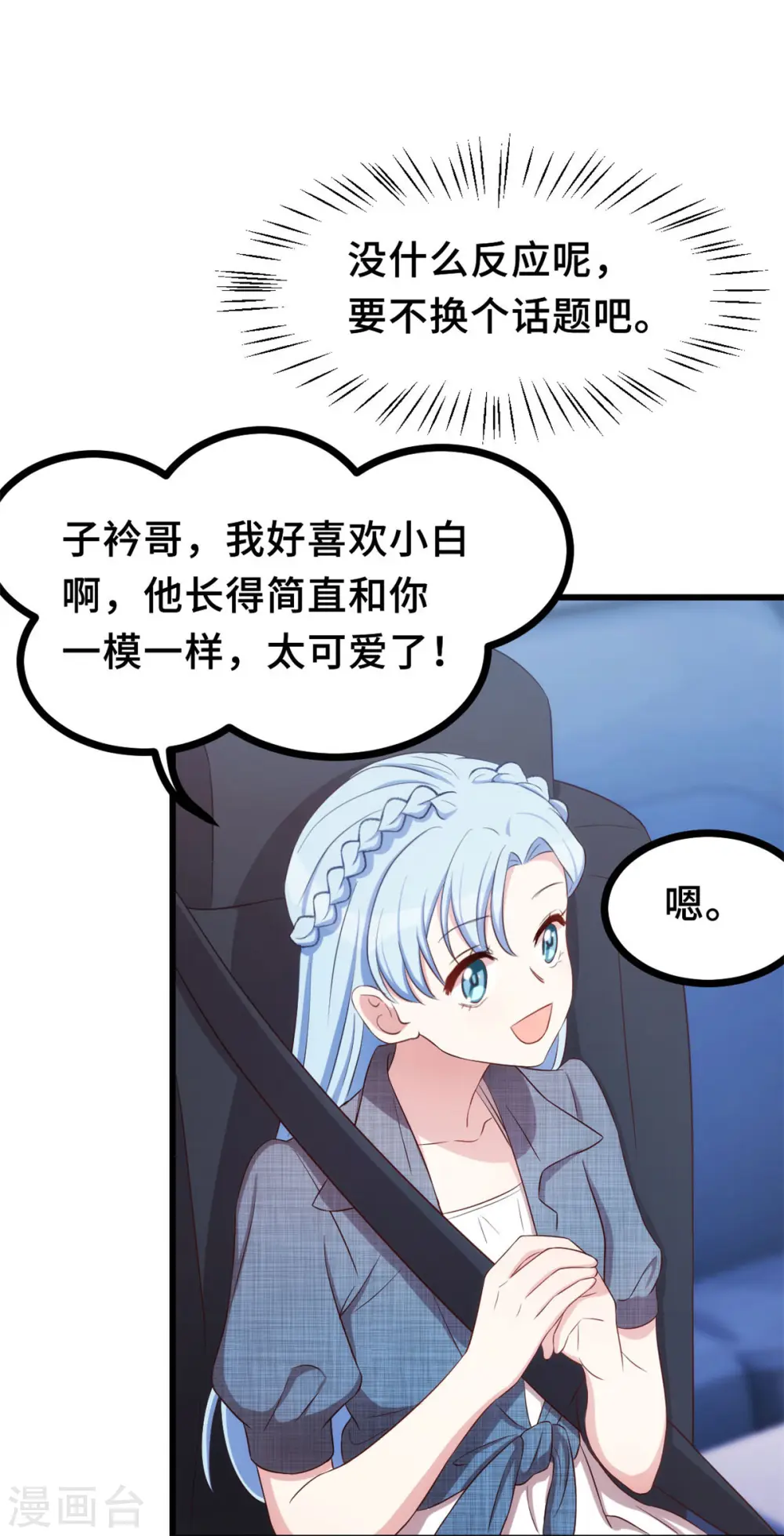 第13话 我的心乱了 第6页