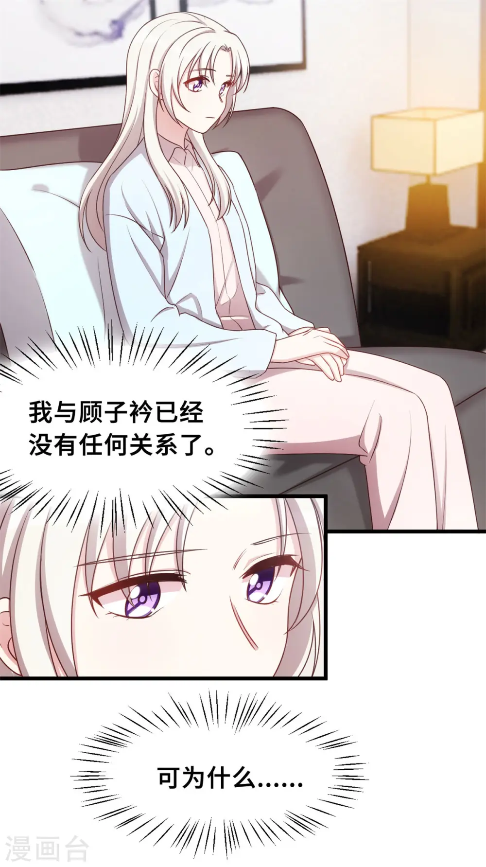 第13话 我的心乱了 第13页