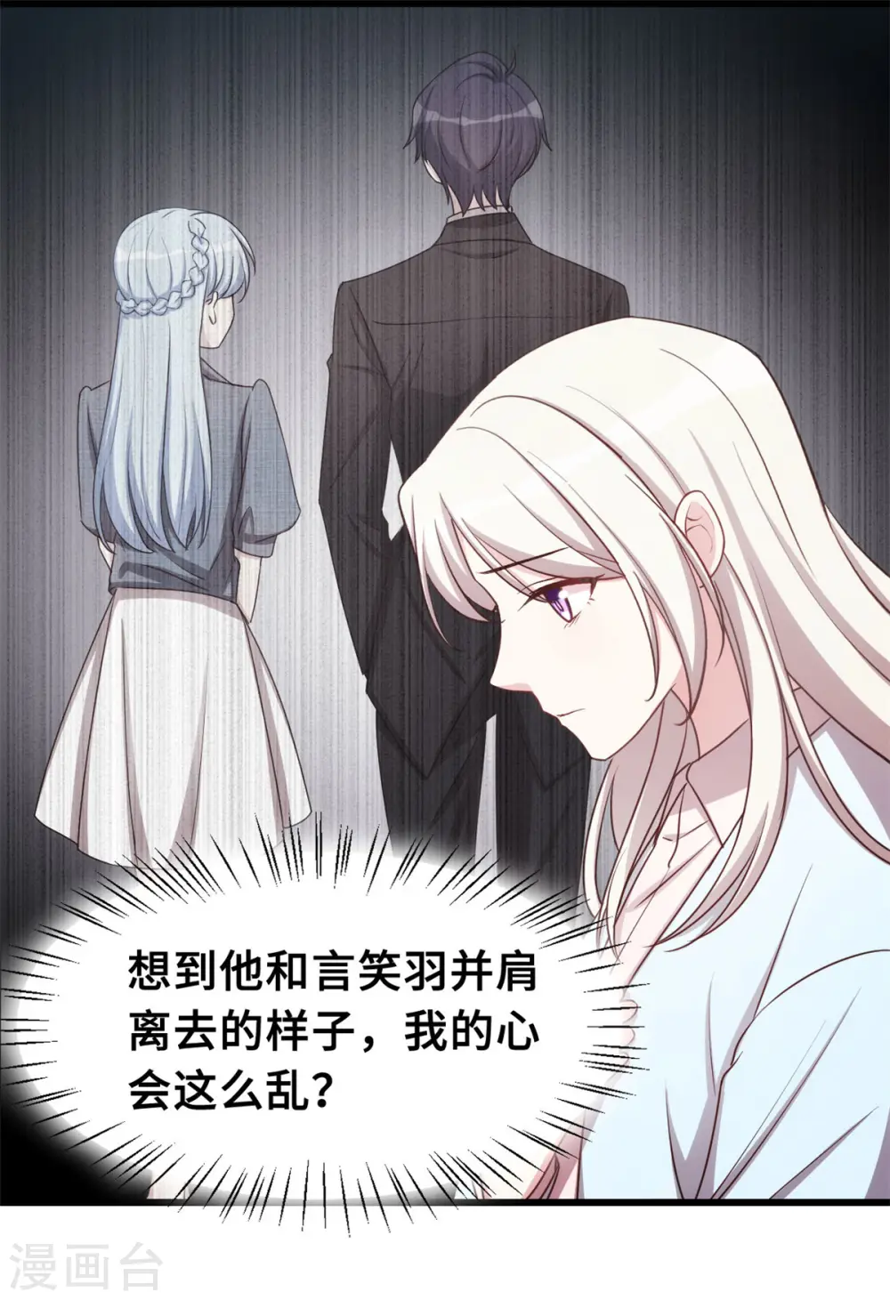 第13话 我的心乱了 第14页