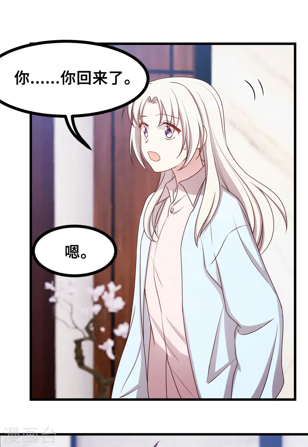 第13话 我的心乱了 第16页