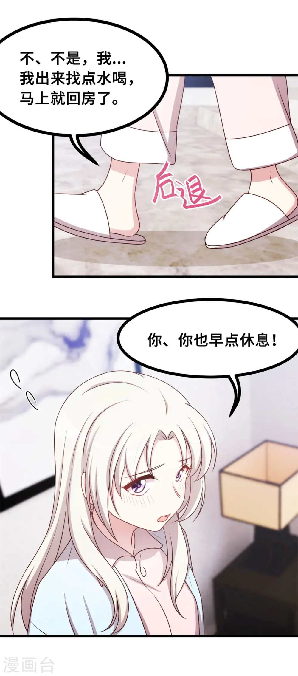 第13话 我的心乱了 第19页