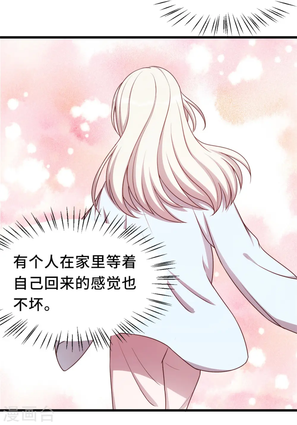 第13话 我的心乱了 第21页