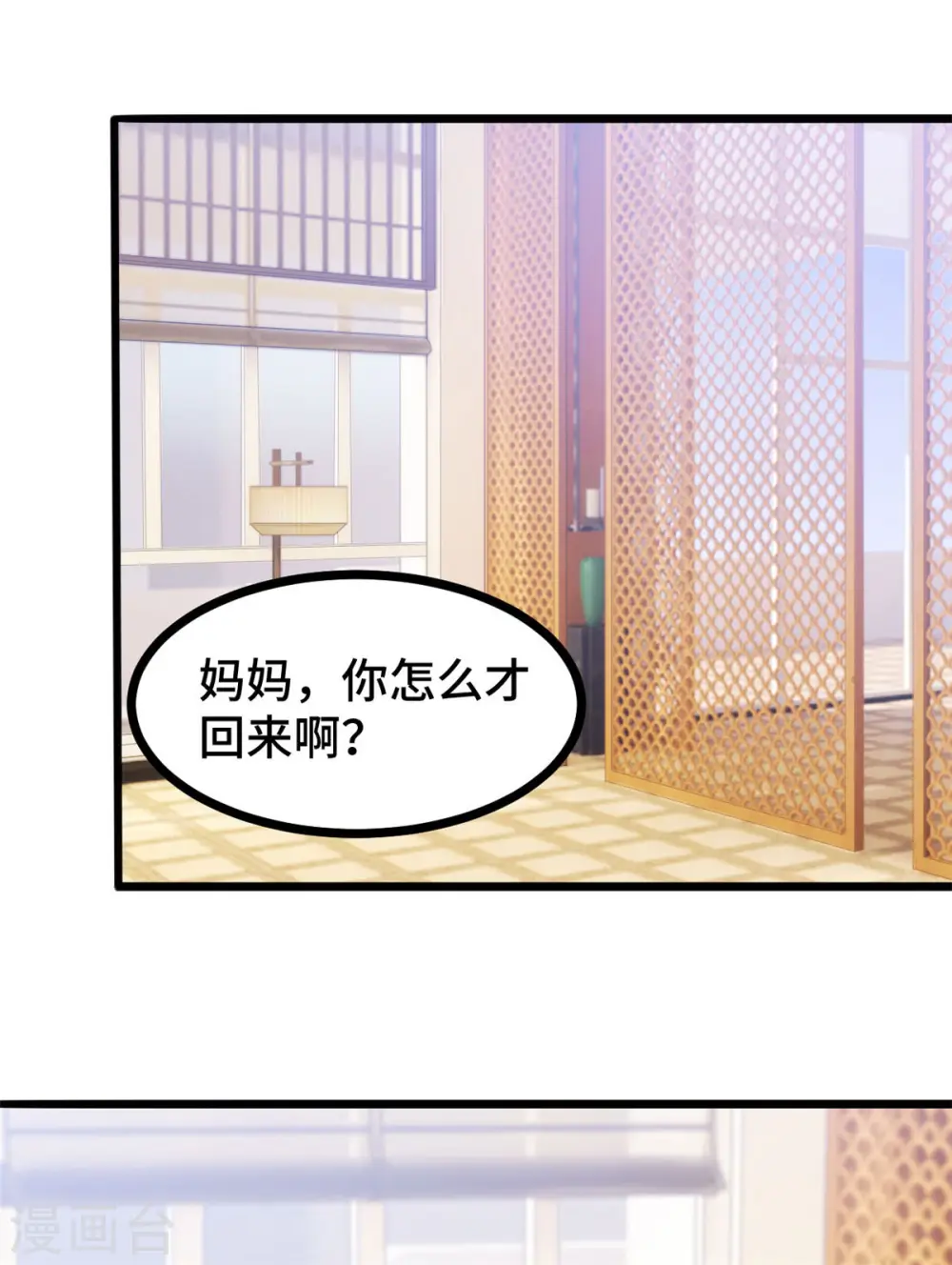 第12话 女二登场 第2页
