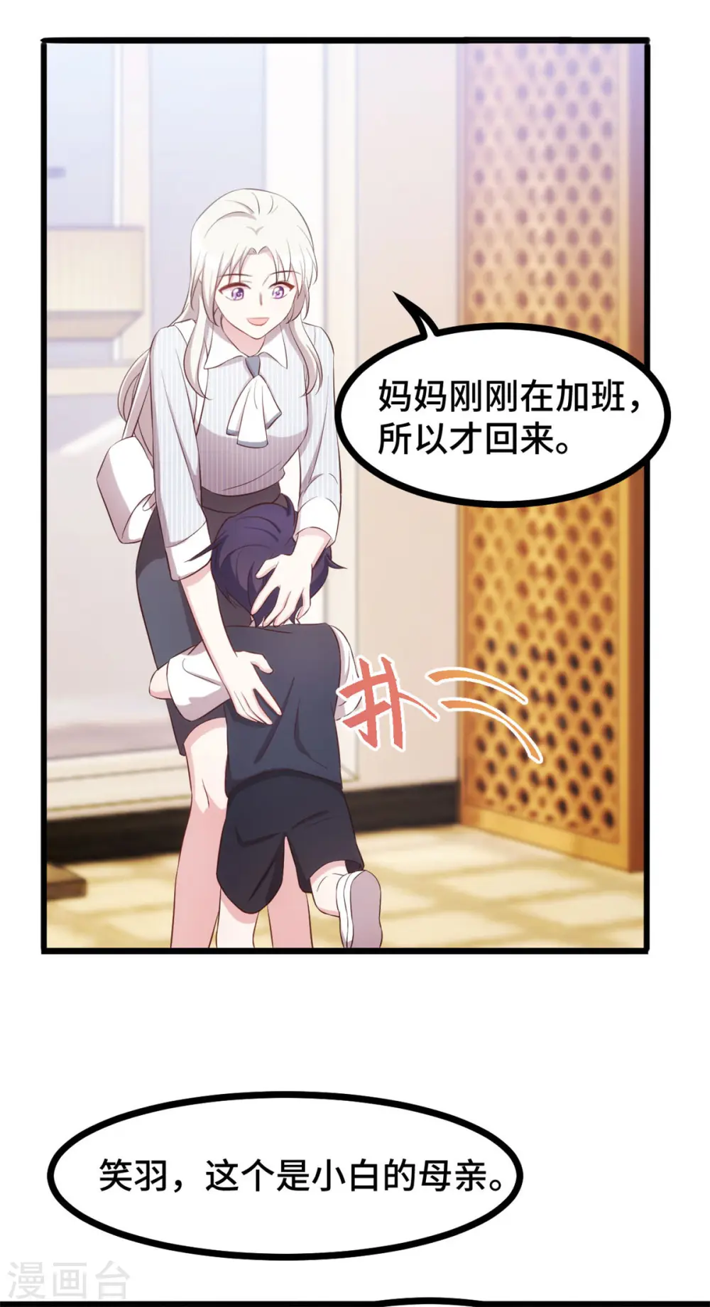 第12话 女二登场 第4页