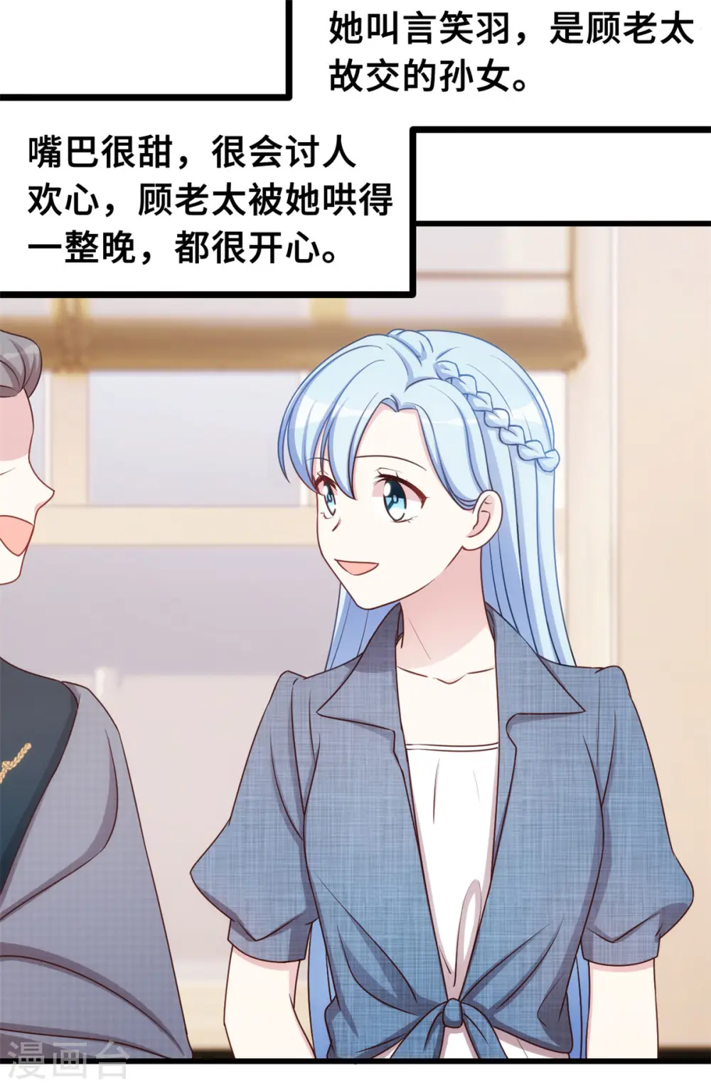 第12话 女二登场 第12页