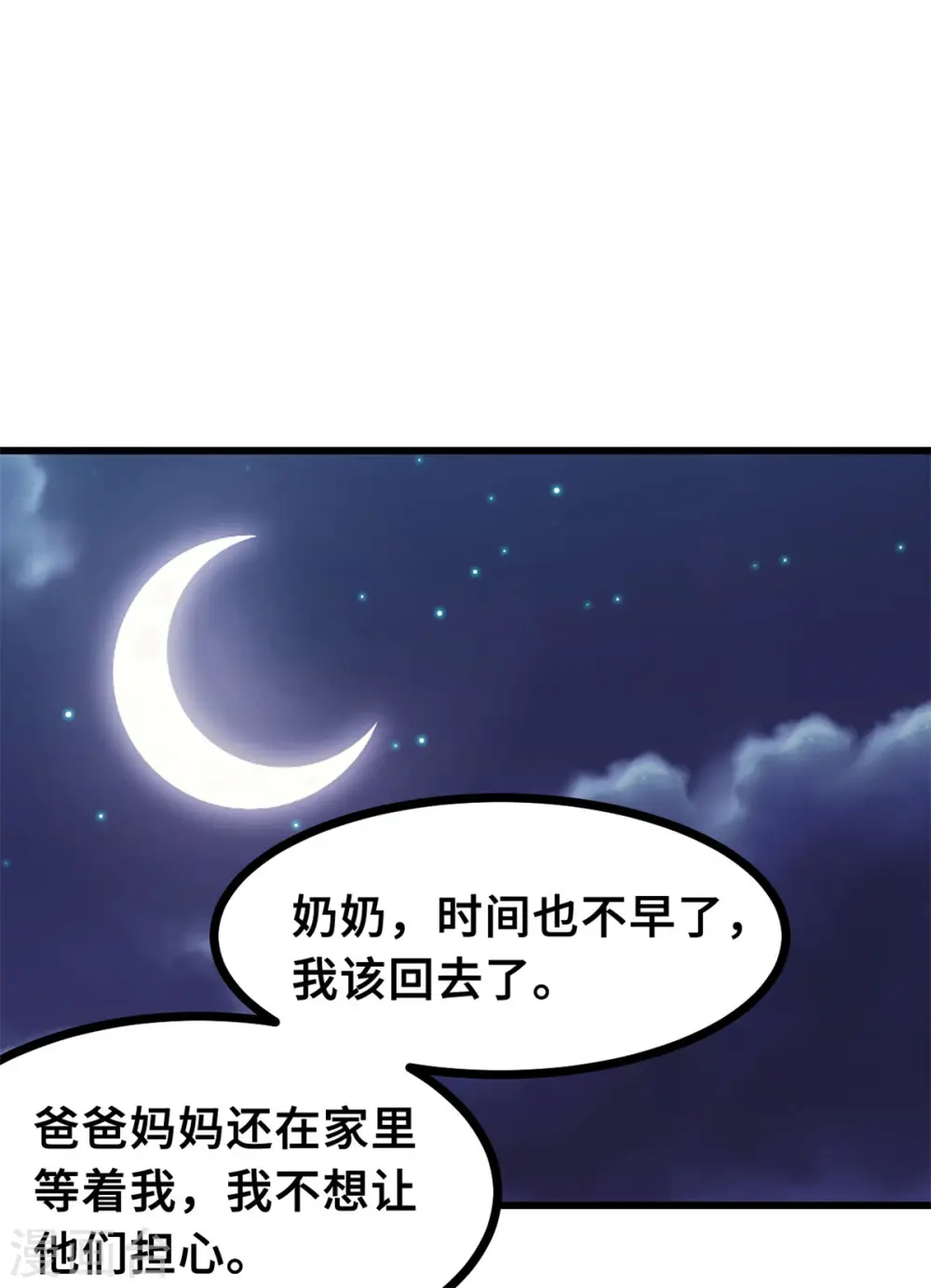 第12话 女二登场 第16页