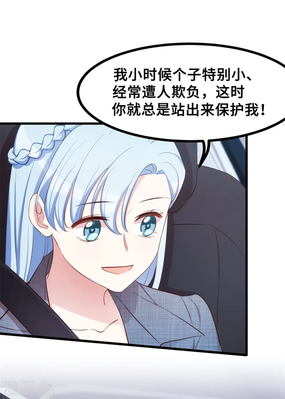 第12话 女二登场 第23页