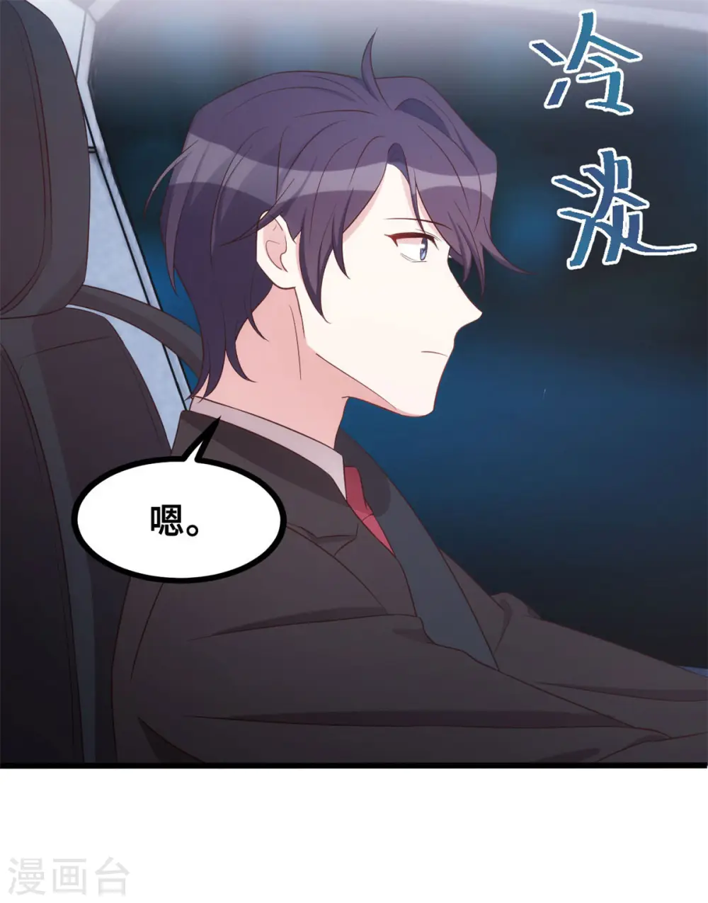 第12话 女二登场 第24页