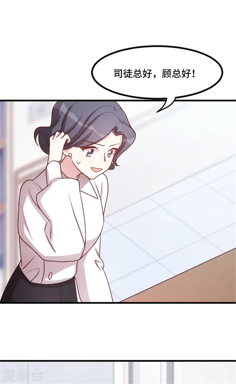 第11话 安排的明明白白 第3页