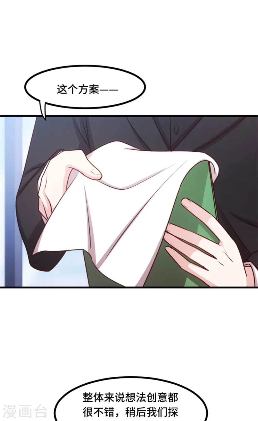 第11话 安排的明明白白 第7页
