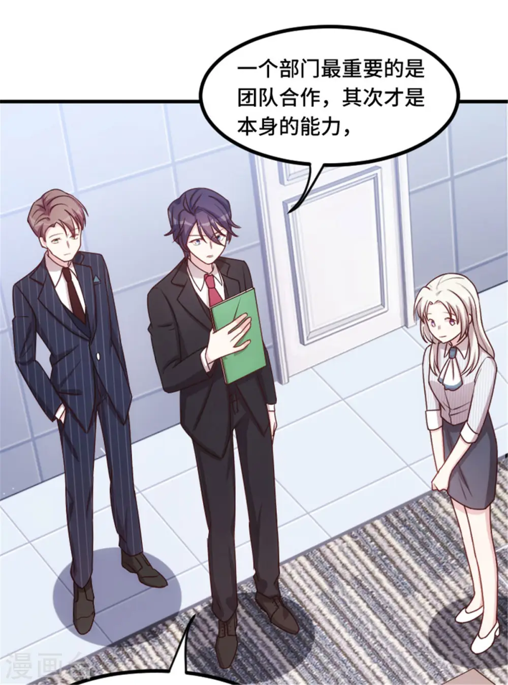 第11话 安排的明明白白 第9页