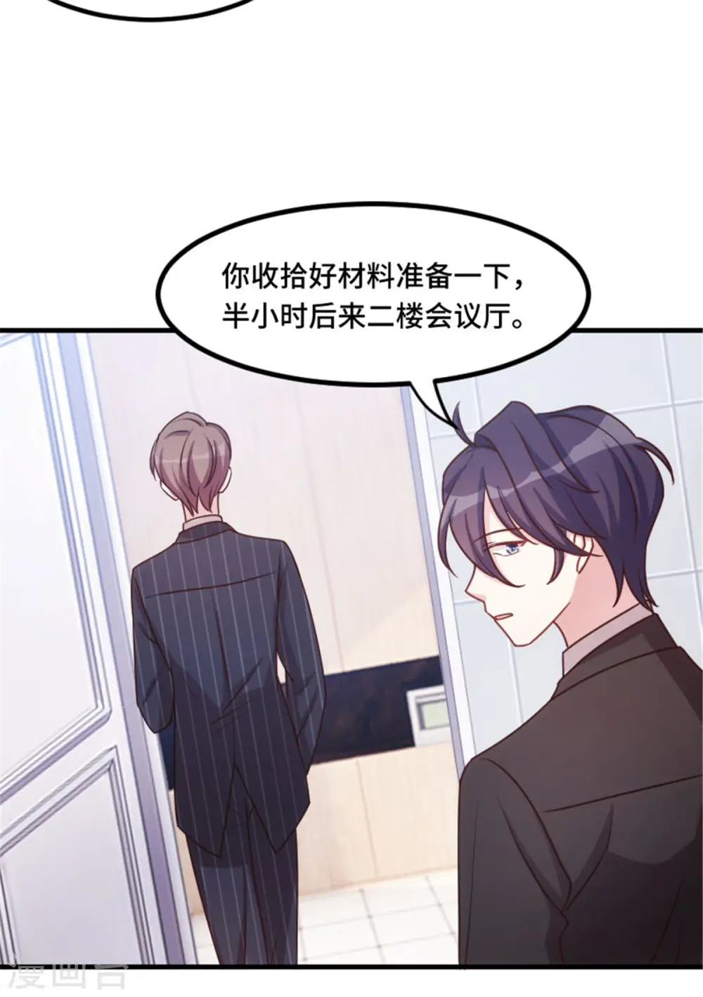第11话 安排的明明白白 第11页