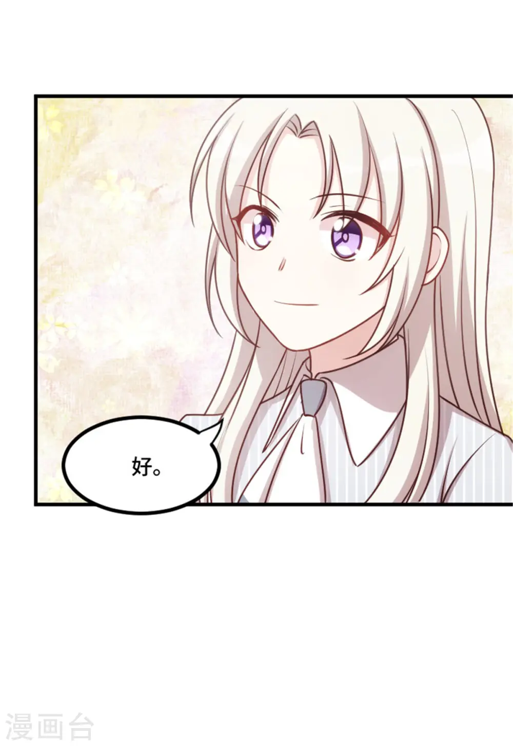 第11话 安排的明明白白 第12页